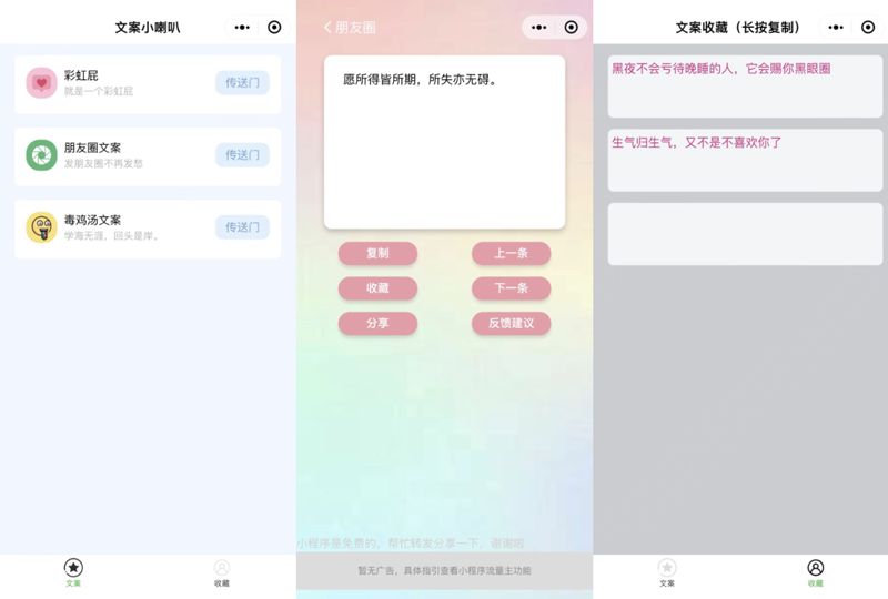 彩虹屁文案生成器微信小程序源码-腾渊论坛