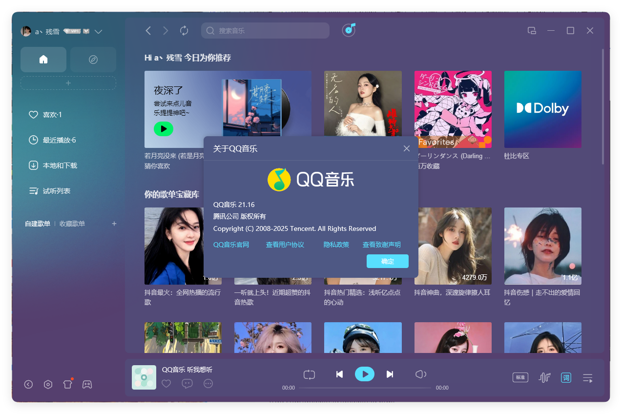 QQ音乐PC客户端v21.21绿色版-腾渊网创