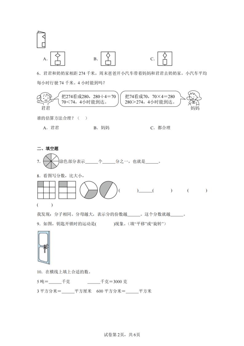 24-25三下数学（北师版）期末试卷4-腾渊网创