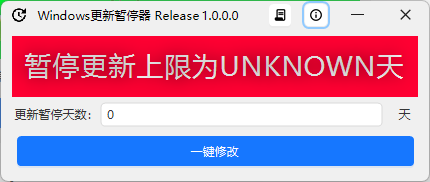 WindowsUpdatePause v1.0.0绿色版-腾渊网创