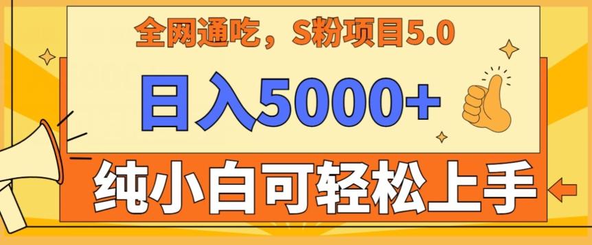 男粉项目5.0，最新野路子，纯小白可操作，有手就行，无脑照抄，纯保姆教学【揭秘】-腾渊网创