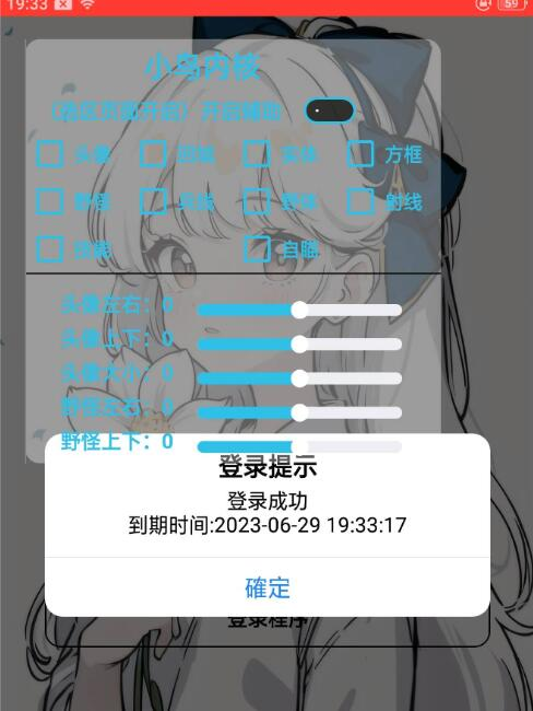 王者小鸟内核辅助破解-腾渊论坛