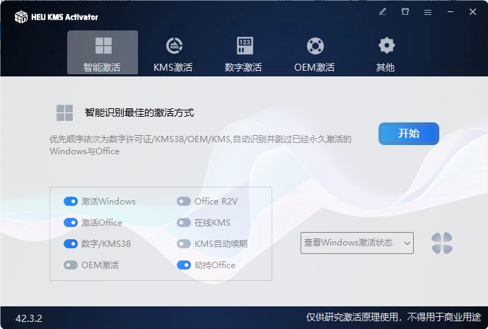 HEU KMS Activator v63.0.0-腾渊论坛