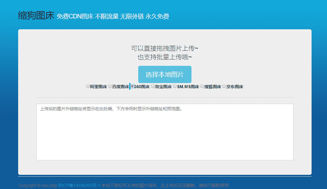 免费8大免费CDN图床源码-腾渊论坛