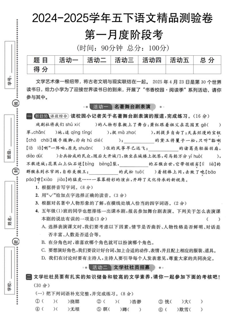 2024-2025学年五下语文第一月度精品测验卷-腾渊网创