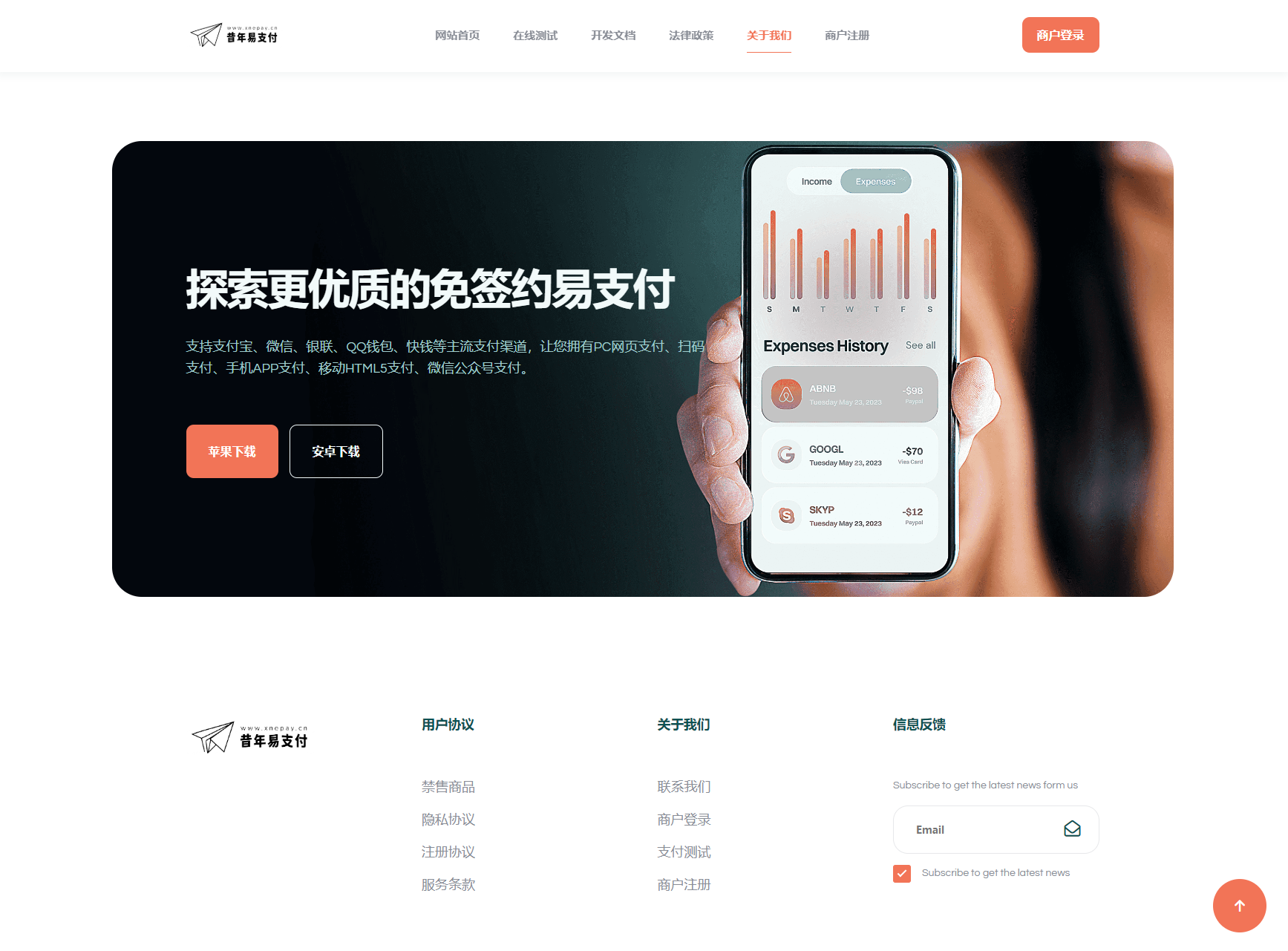 彩虹易支付新款首页模板源码-腾渊网创