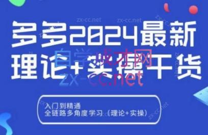 拼多多2024最新规则理论结合实际的干货-腾渊网创