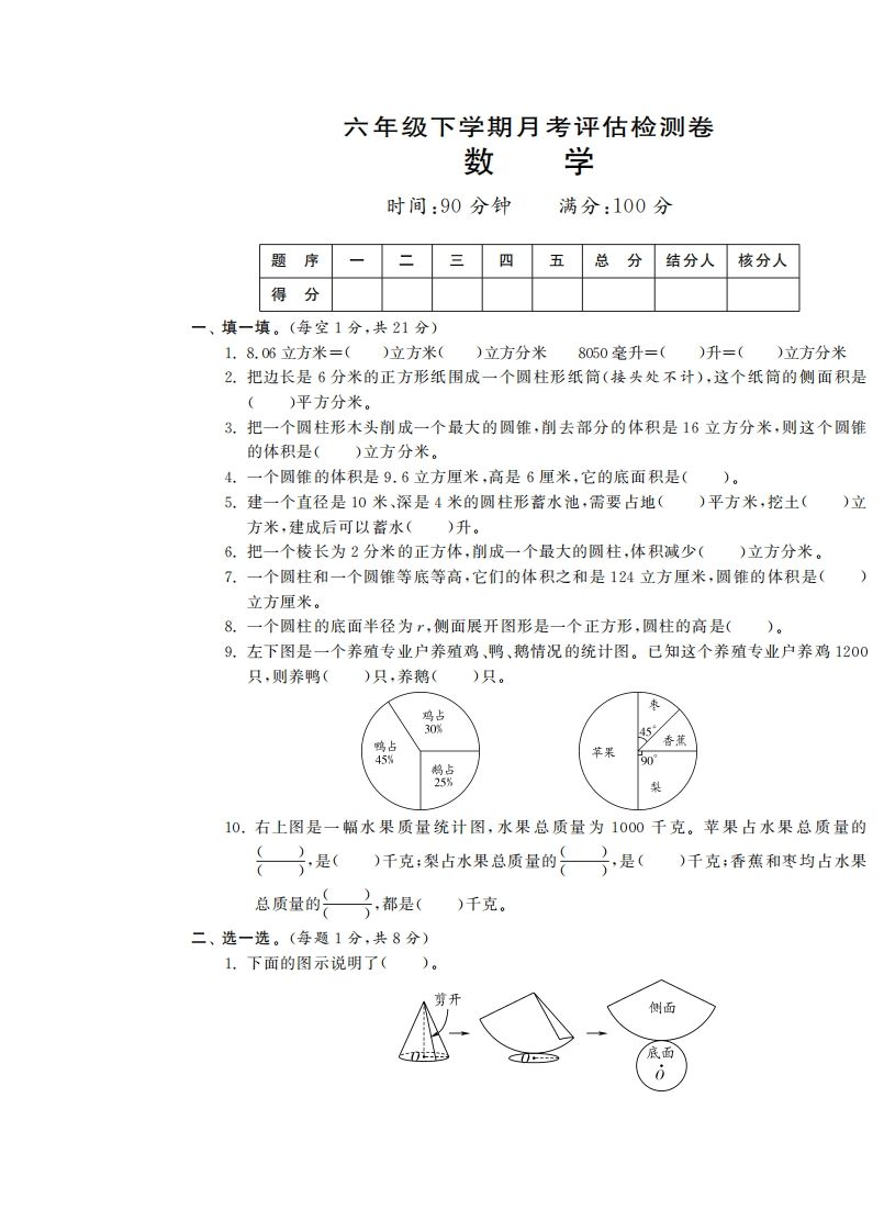 六下苏教版数学第一次月考试卷-腾渊论坛