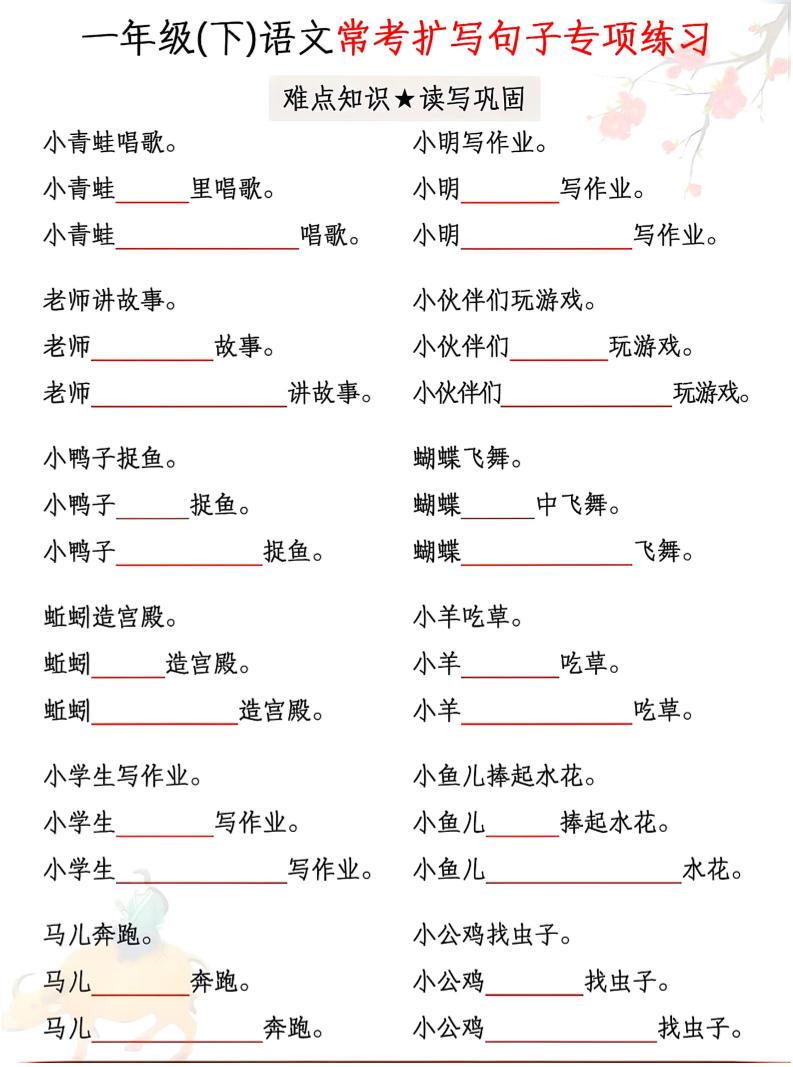 一年级下语文第常考扩写句子专项练习-腾渊网创