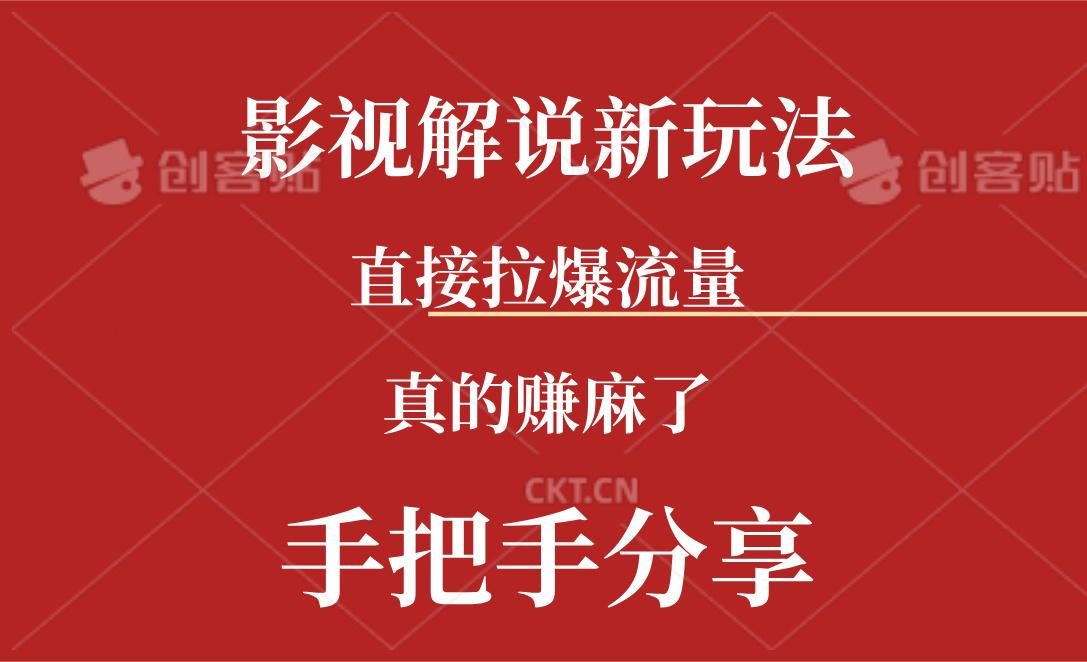 新玩法AI批量生成说唱影视解说视频，一天生成上百条，真的赚麻了-腾渊网创
