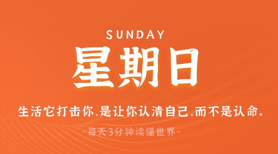 2025年03月16日新闻早讯，每天60s读懂世界-腾渊论坛