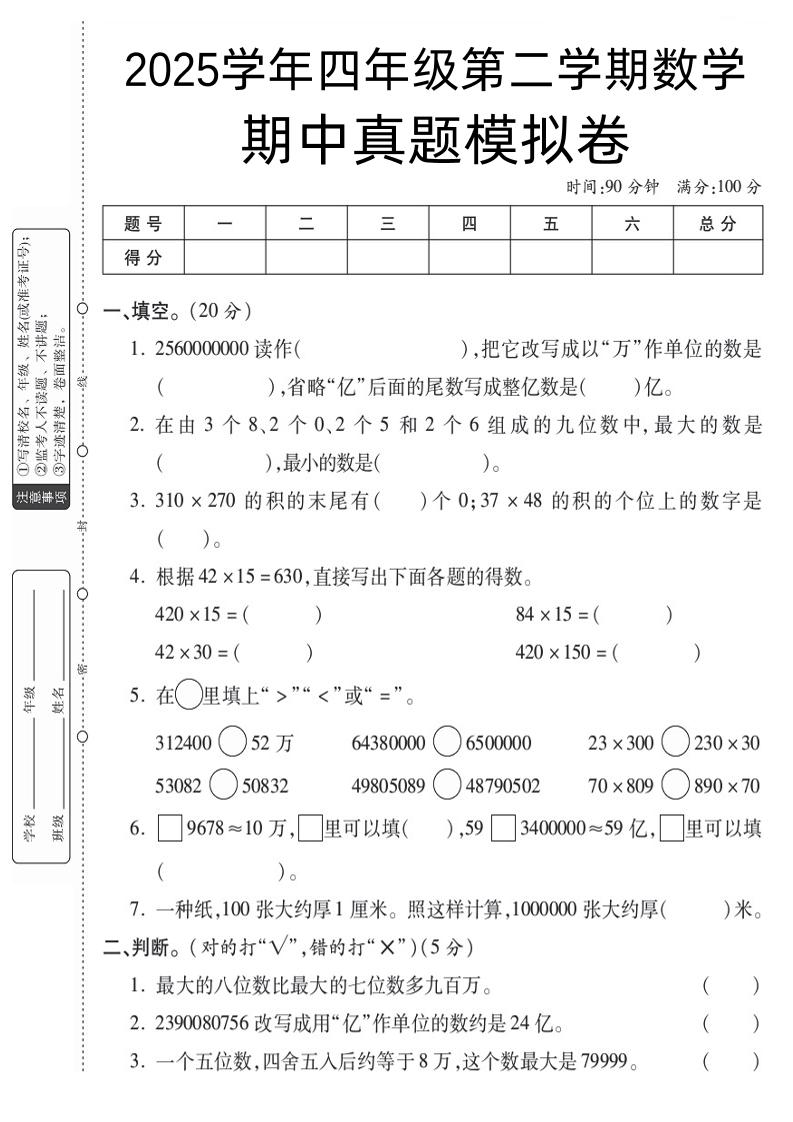 四下数学【苏教】【2025学年期中真题模拟卷】-腾渊网创