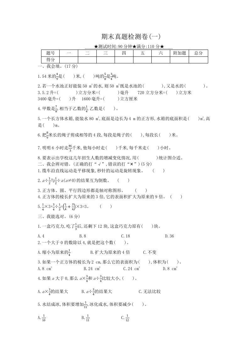 冀教版六年级下册数学期末质量检测试卷（8）（含答案）-腾渊网创