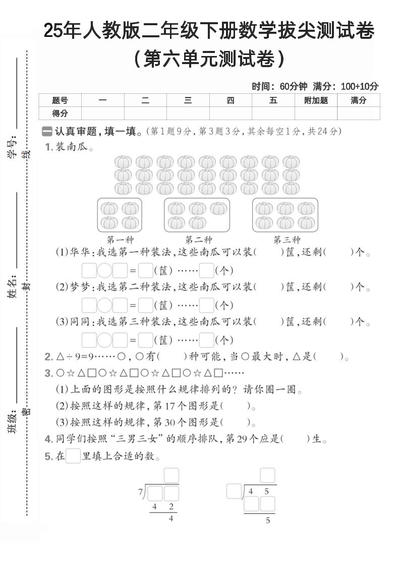 二下人教数学第六单元测试卷2-腾渊网创