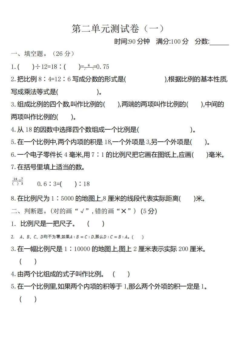 六下北师大数学第二单元测试卷-1-腾渊网创