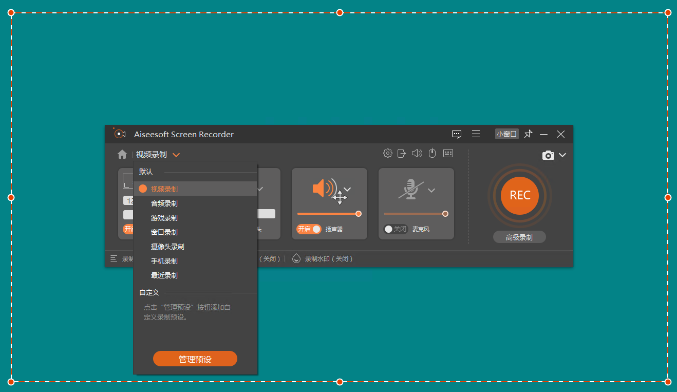 Aiseesoft Screen Recorder v2.8.8-腾渊网创