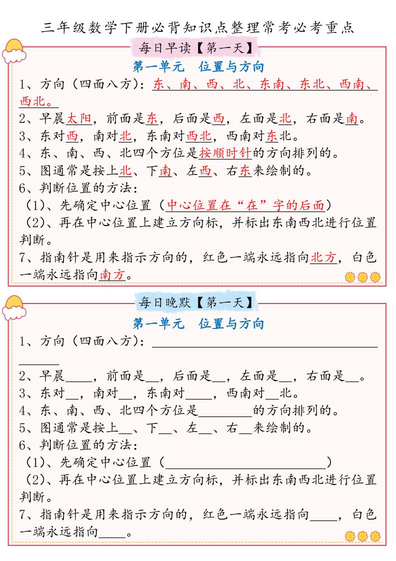 三年级数学下册必背知识点整理人教版(早读晚默)-腾渊论坛