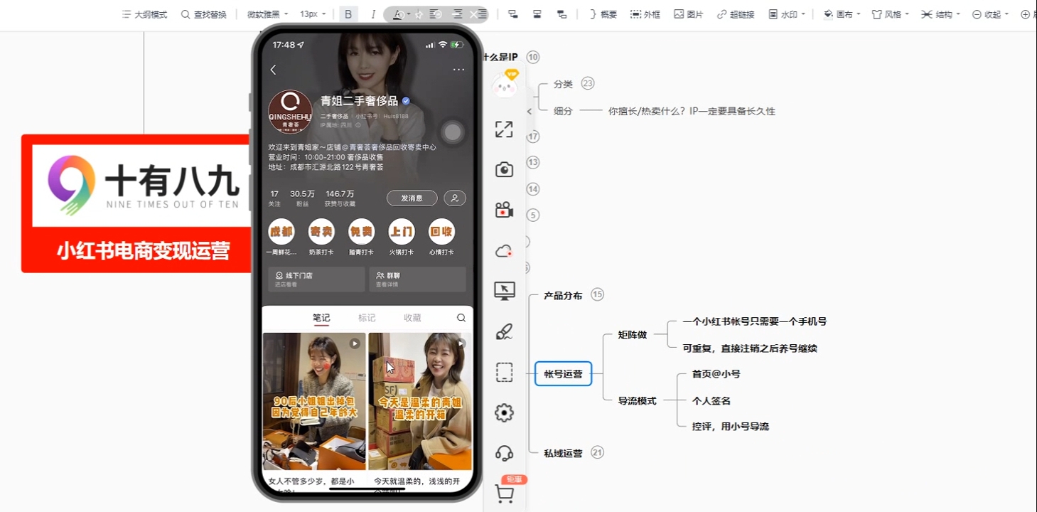 十有八九学院·新手如何从0-1玩转红薯店铺-腾渊网创