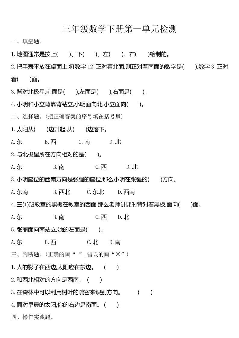 三下人教版数学第一单元检测-1-腾渊论坛
