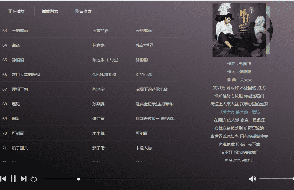 在线音乐播放网站解析源码-腾渊论坛