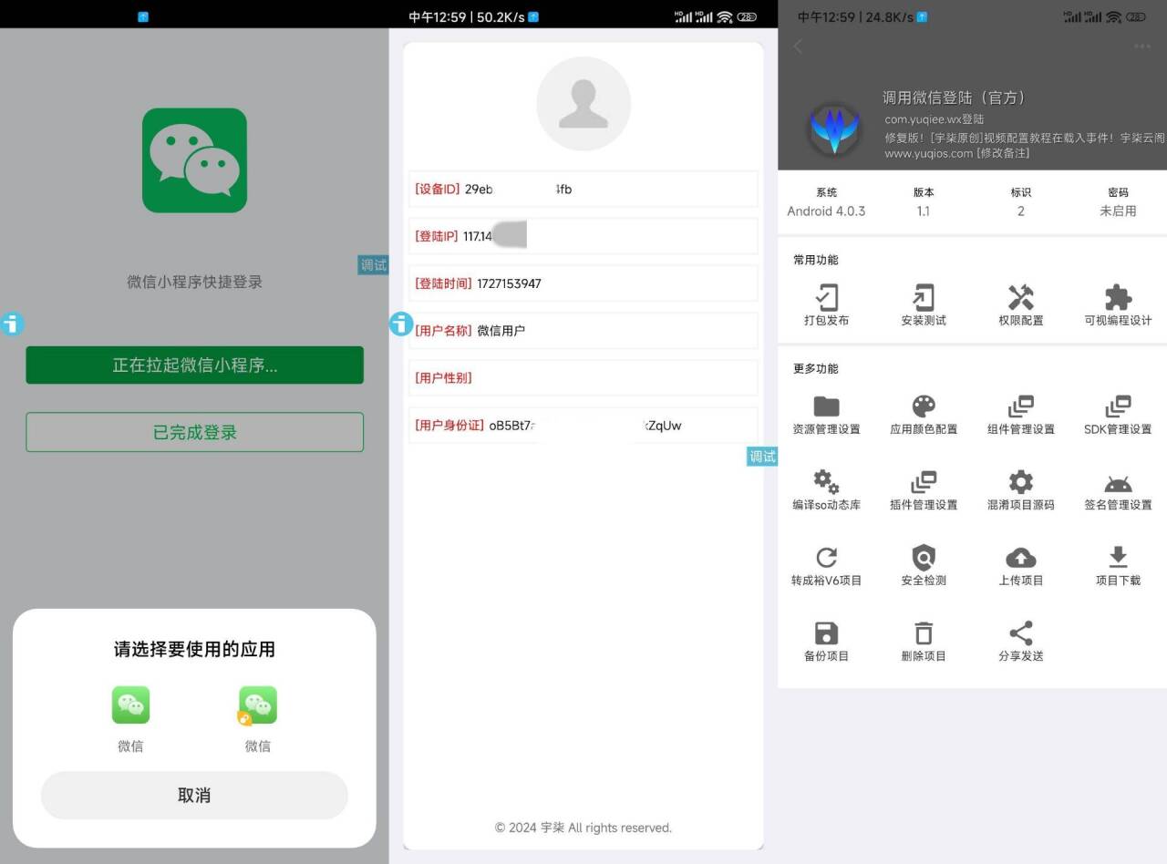 调用微信登录iAppv3参考源码-腾渊论坛