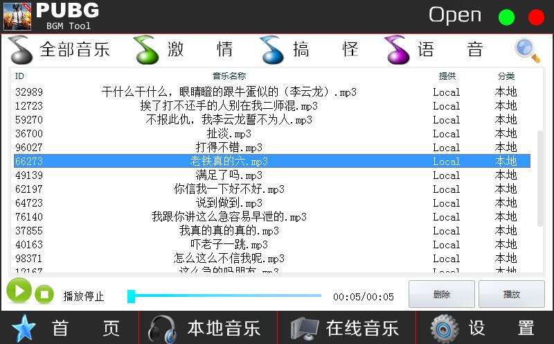 绝地求生BGM Tool测试版v1.0-腾渊论坛
