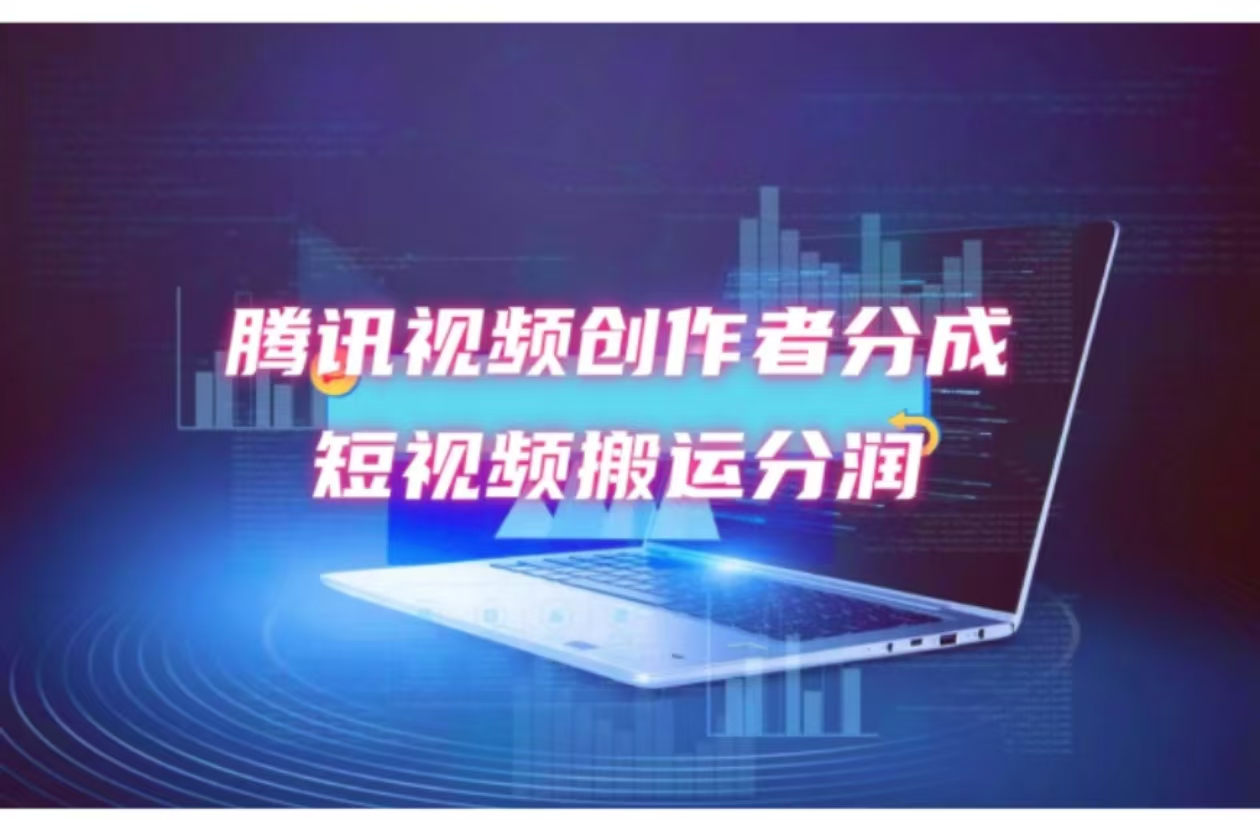 2024新风口，无脑搬运海外历史视频，去重一键发布，小白可做，月入1w不...-腾渊网创
