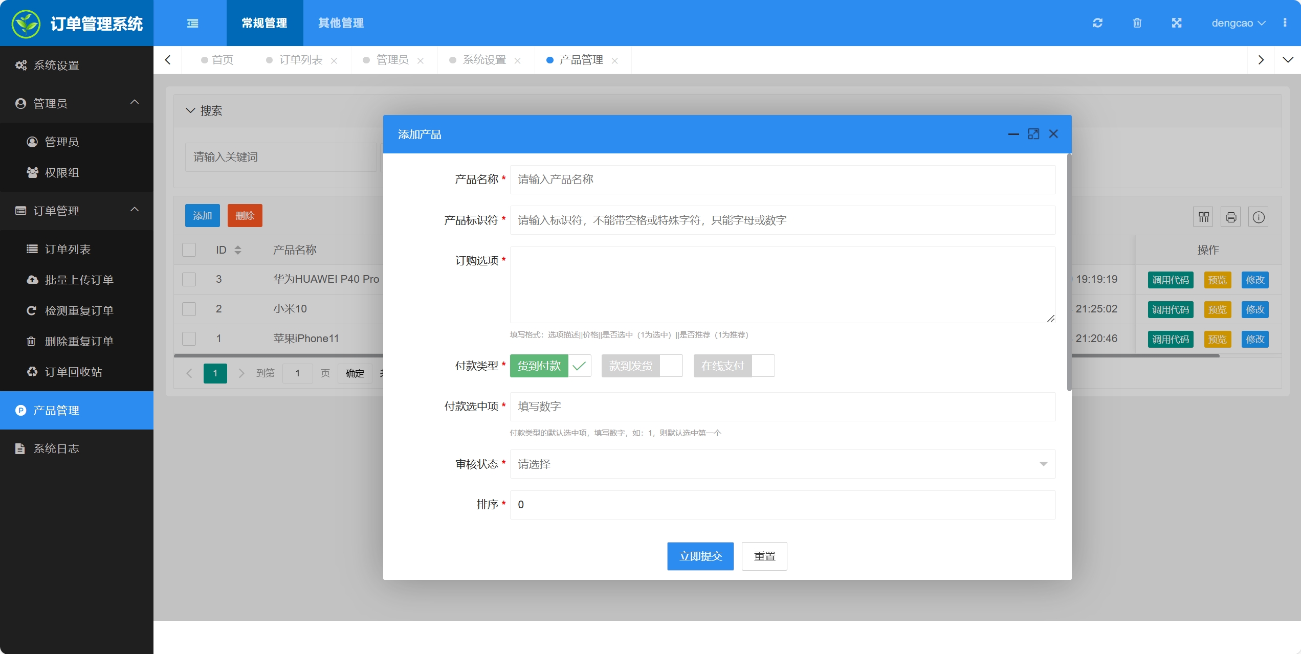 百度广告竞价页订单管理系统源码-腾渊论坛