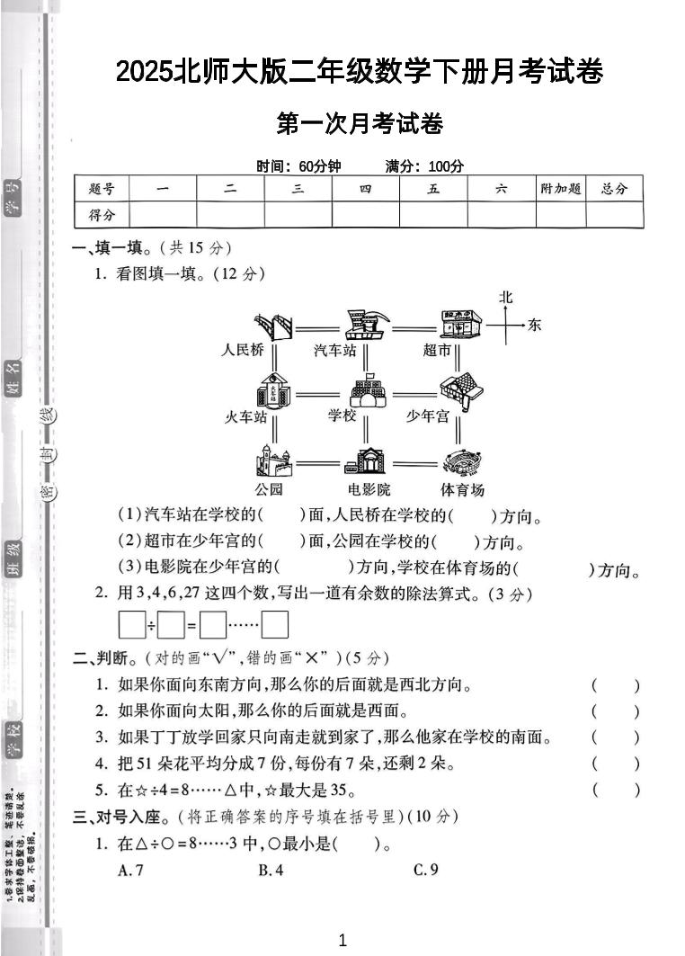 二年级下25学年北师大数学第一次月考卷-腾渊论坛