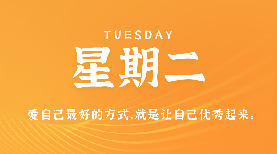 2024年12月10日新闻早讯，每天60s读懂世界-腾渊网创
