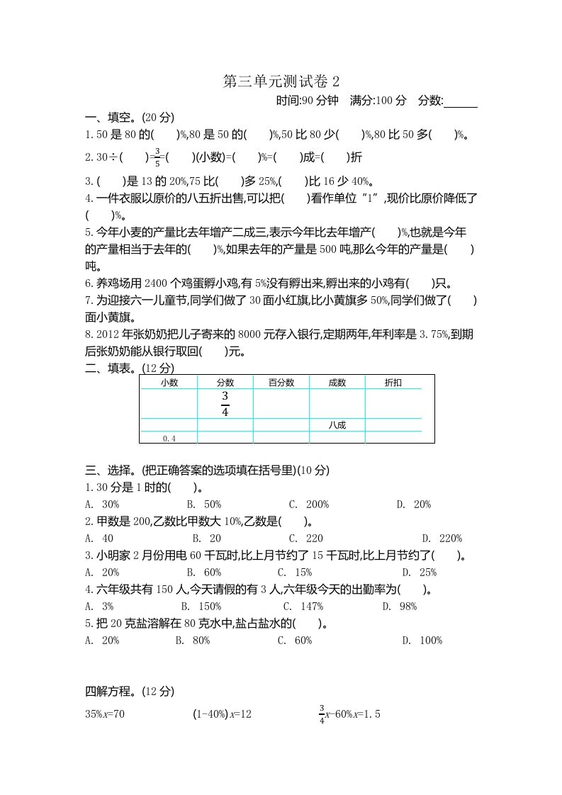 五下（54制）青岛版数学第三单元检测-2-腾渊网创