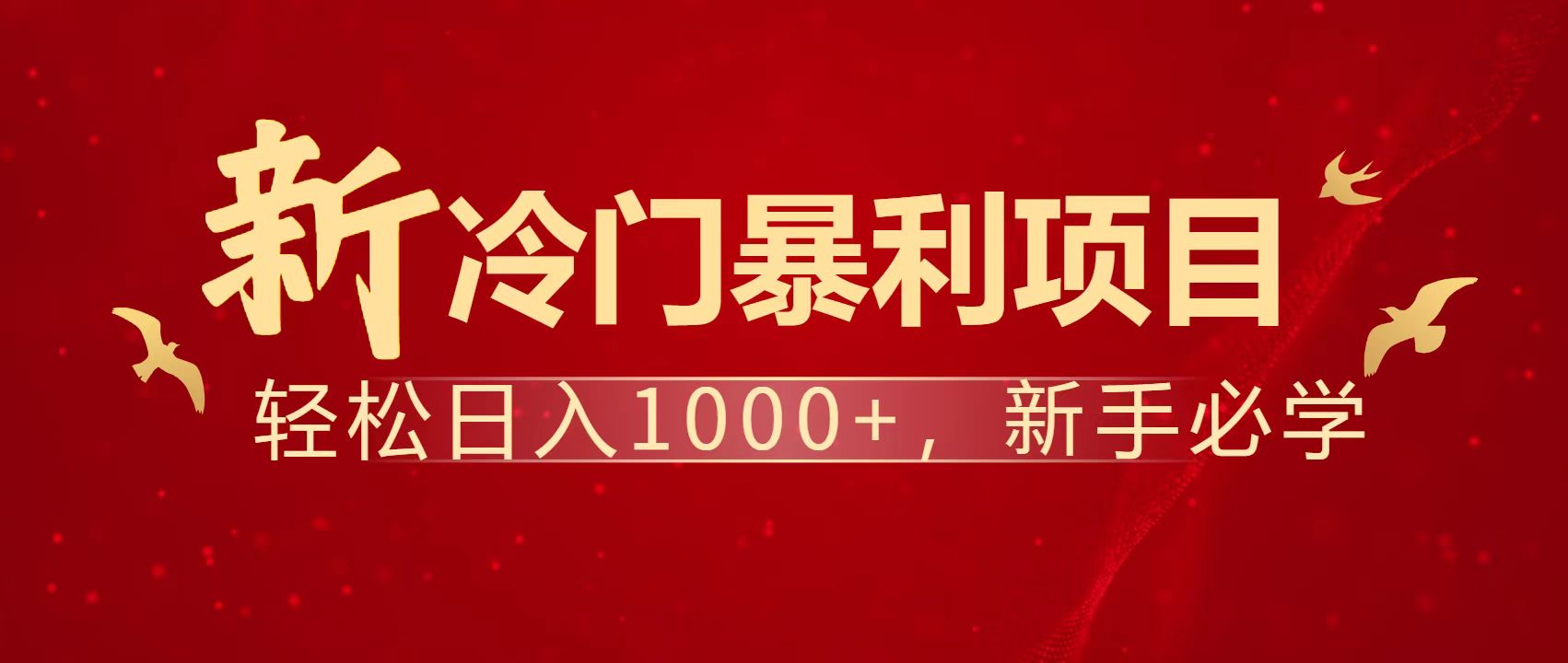 暴利项目，每天被动收益1500+，长期管道收益！0成本自己做老板！-腾渊论坛