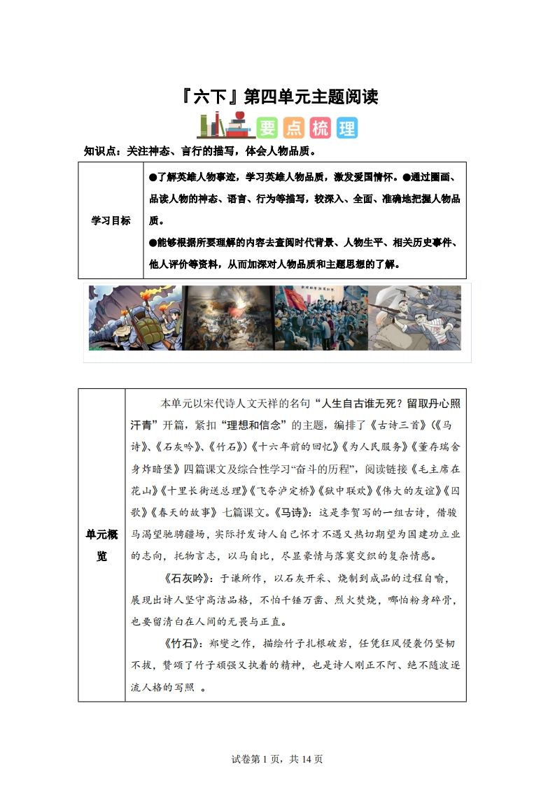 【主题阅读】统编版语文六年级下册第四单元“理想信念”（主题阅读）-腾渊网创