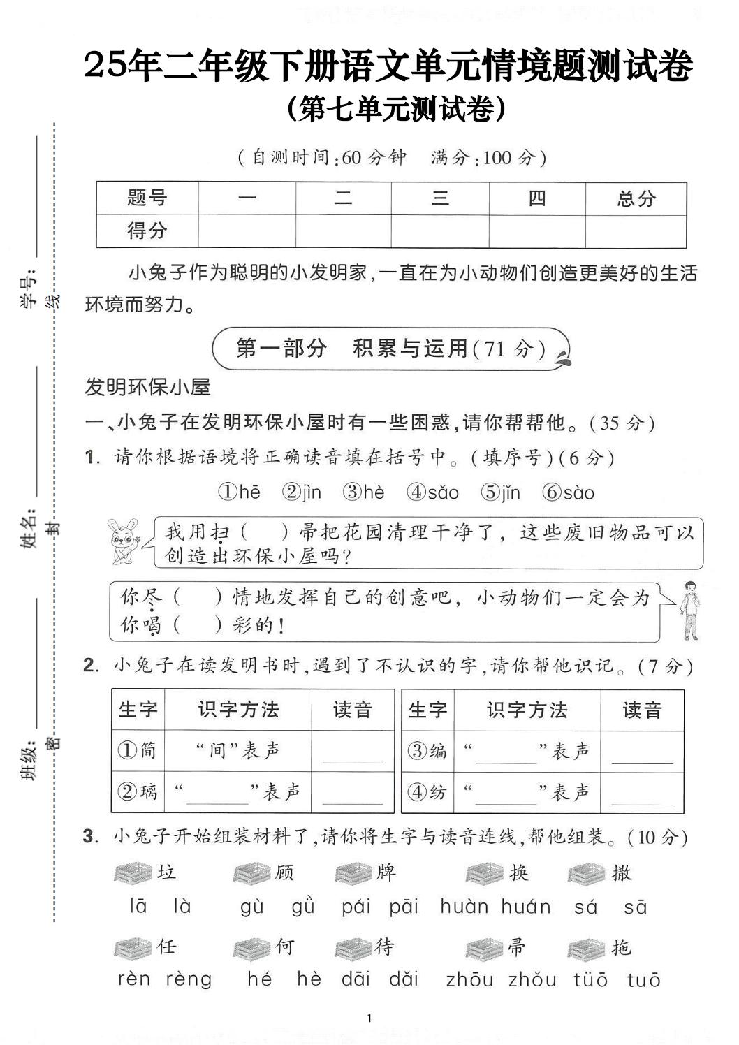 25年二下语文第七单元情景测试卷（含答案5页）-腾渊网创