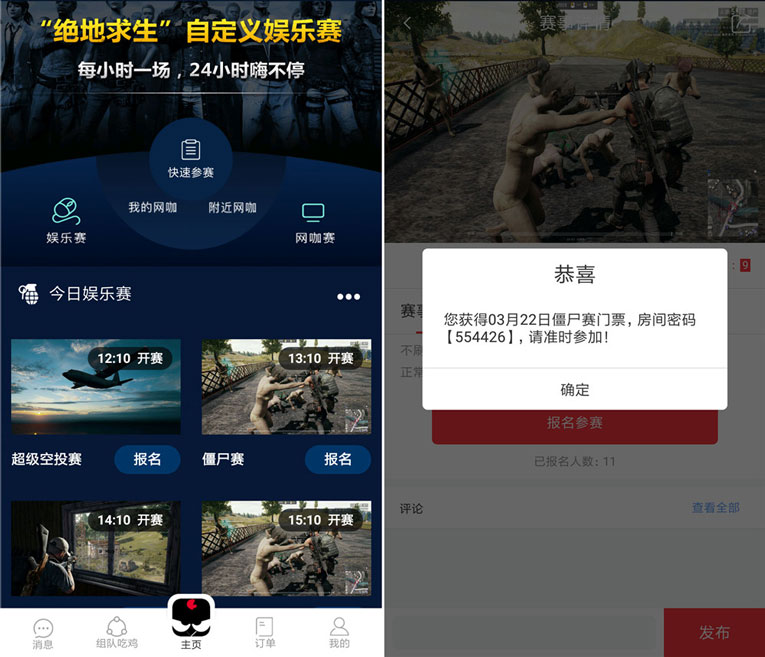 免费不限时玩绝地求生自定义房-腾渊论坛