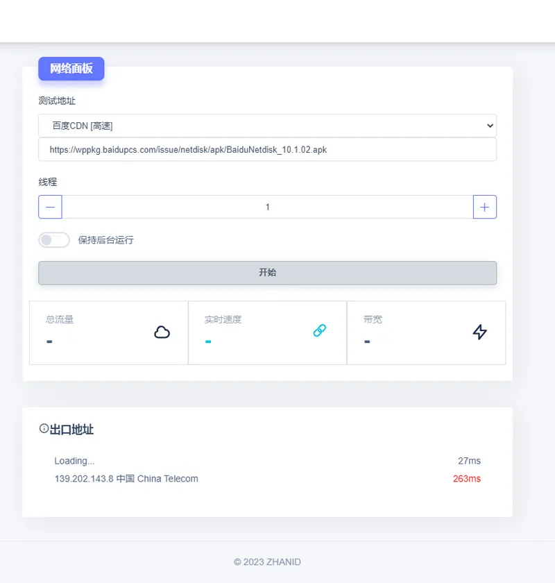 在线网速检测HTML单页源码-腾渊论坛