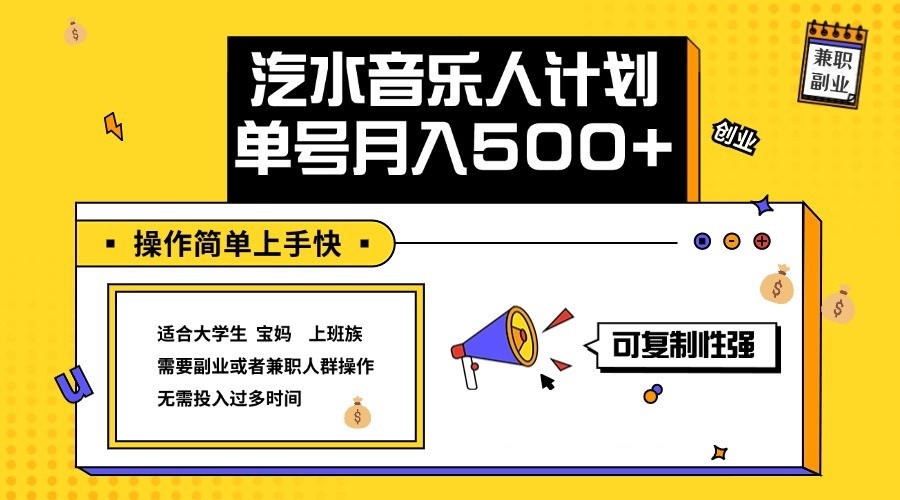 2024最新抖音汽水音乐人计划单号月入5000+操作简单上手快-腾渊网创