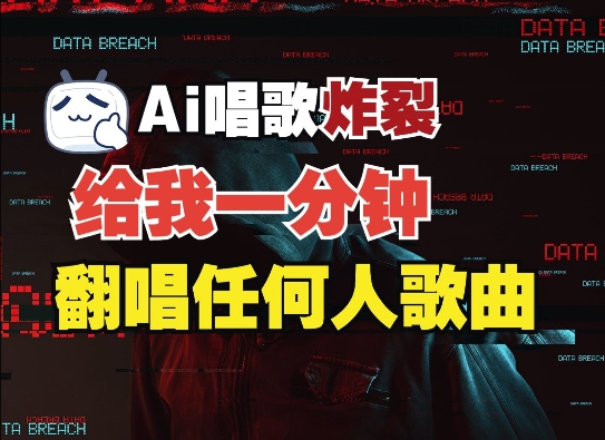 3分钟素材克隆完美音色，吊打市面所有同类软件，可翻唱，可实时语音，完全免费-腾渊网创