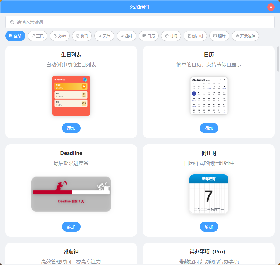 PC桌面组件v24.10.6.0绿色版-腾渊网创