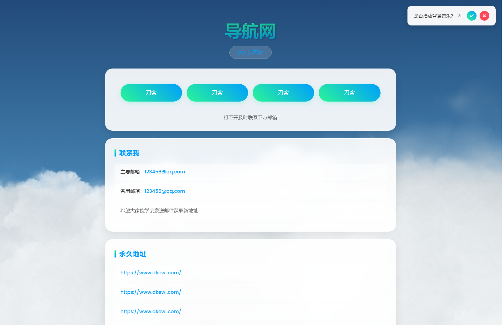 动态云背景导航页源码-腾渊网创