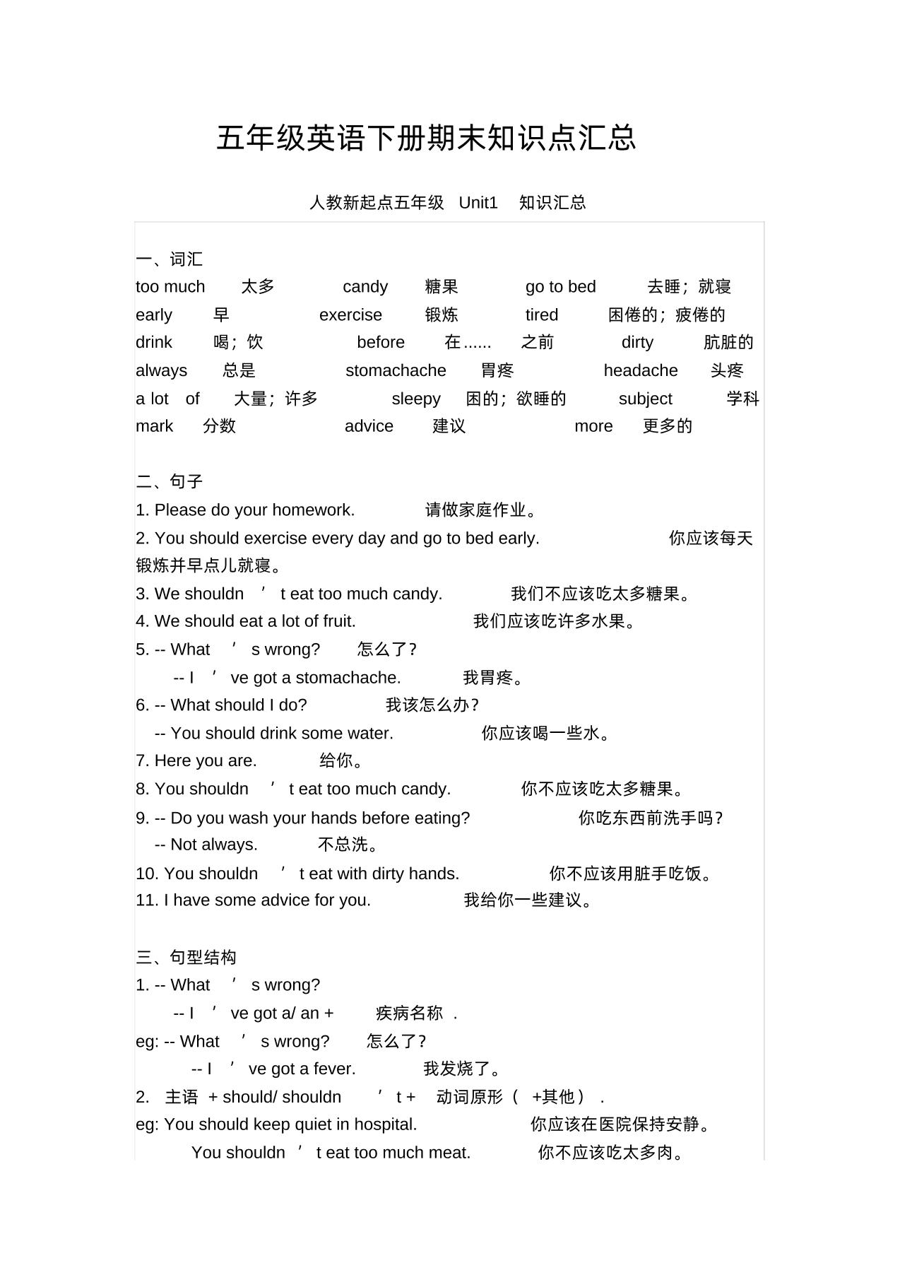 五年级英语下册期末知识清单汇总(人教新起点)-腾渊网创