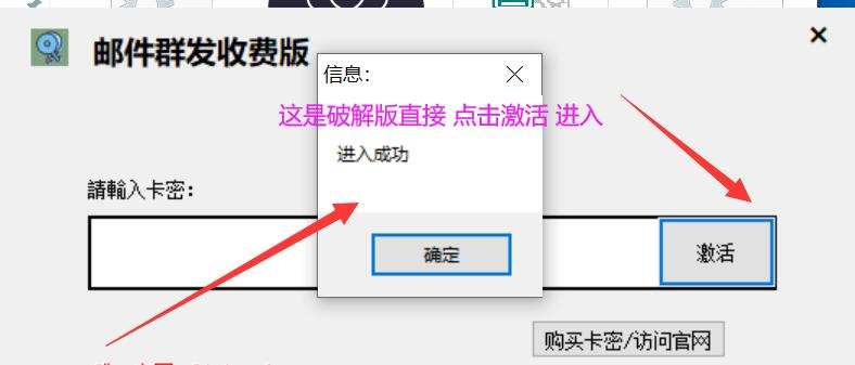 最新邮箱群发器 破解版+群成员提取-腾渊网创
