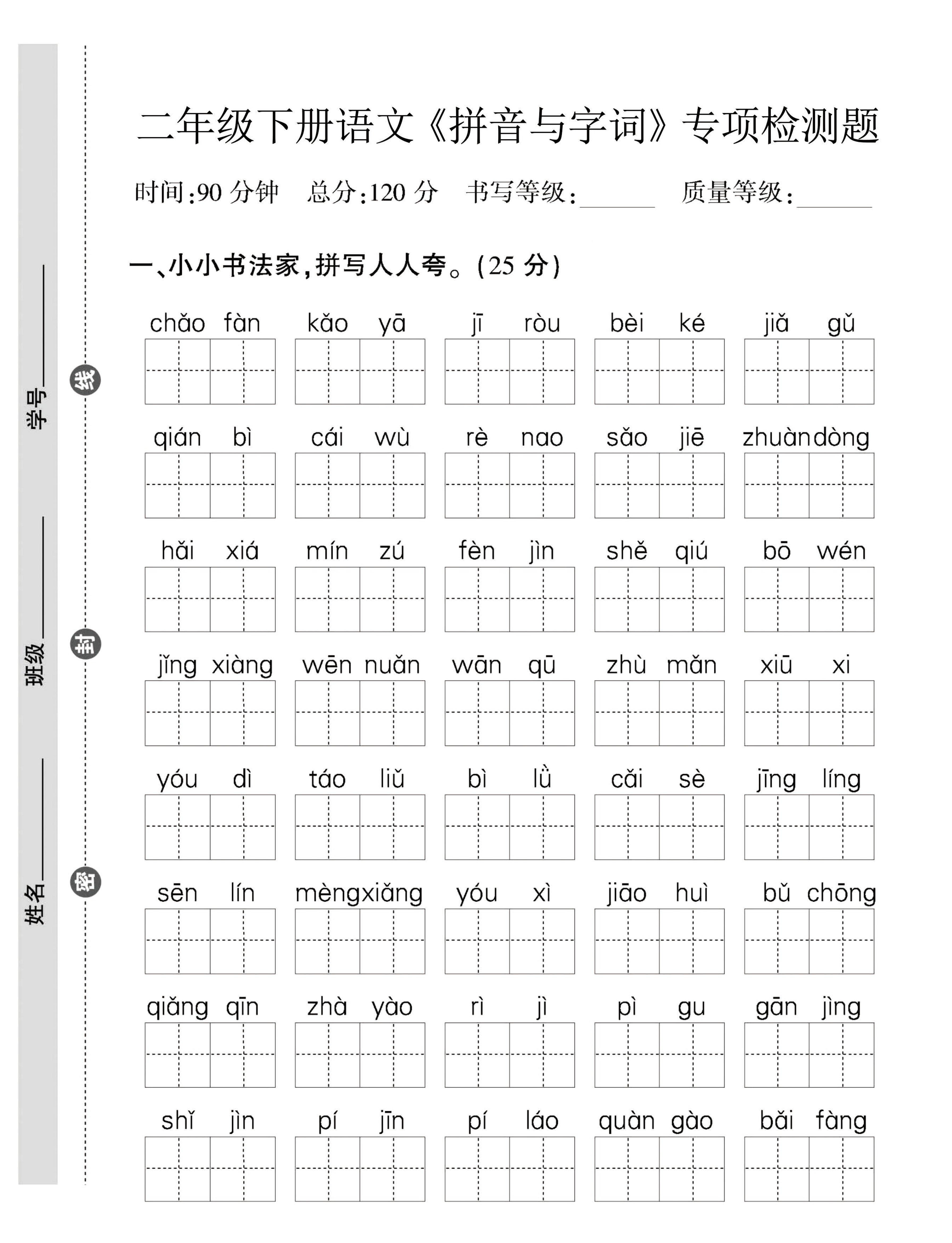 二年级下语文拼音与字词，句子专项检测题-腾渊论坛