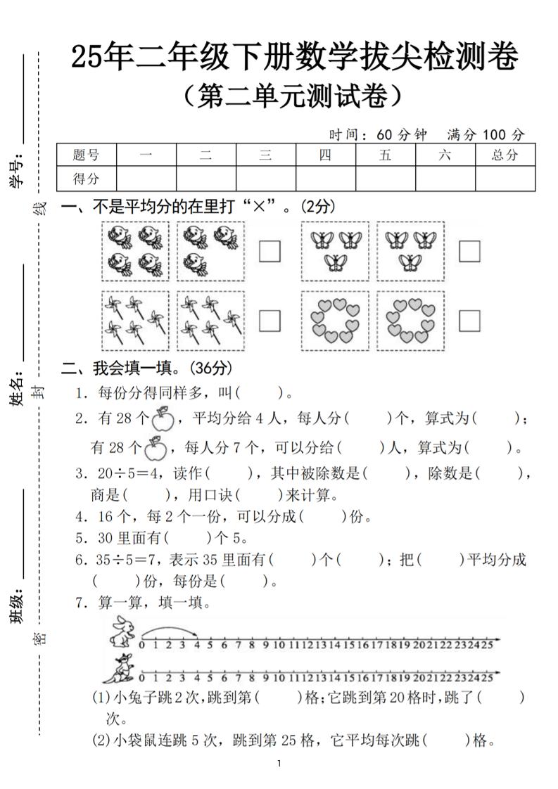25二下数学第二单元拔尖测试卷（含答案5页）人教-腾渊论坛