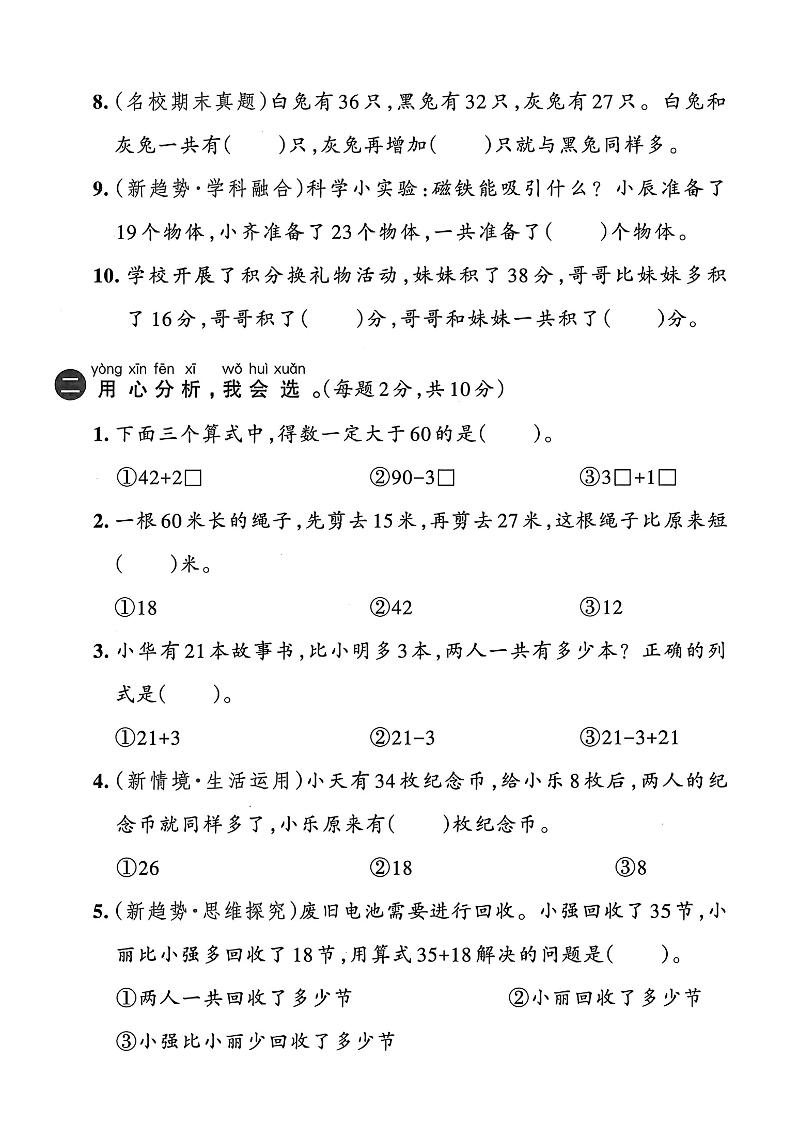人教版一年级下册数学第六单元测试卷-腾渊网创