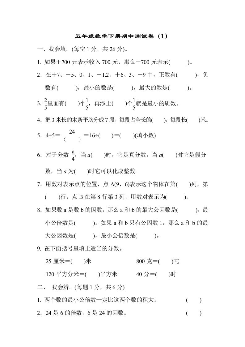 五下青岛版数学期中测试卷-1（63制）-腾渊网创