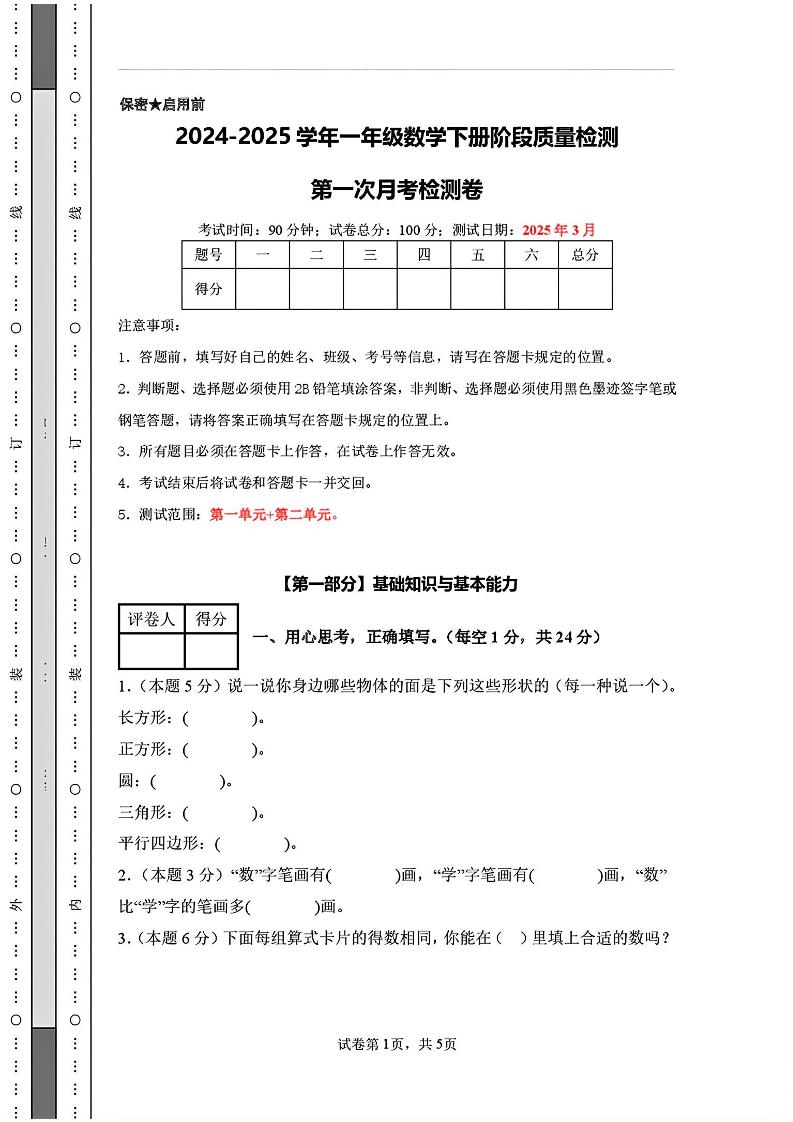 25新一下人教版数学第一次月考检测卷（含答案8页）-腾渊论坛