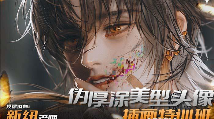iPad插画课伪厚涂美型头像插画特训班(13节视频课)-腾渊网创