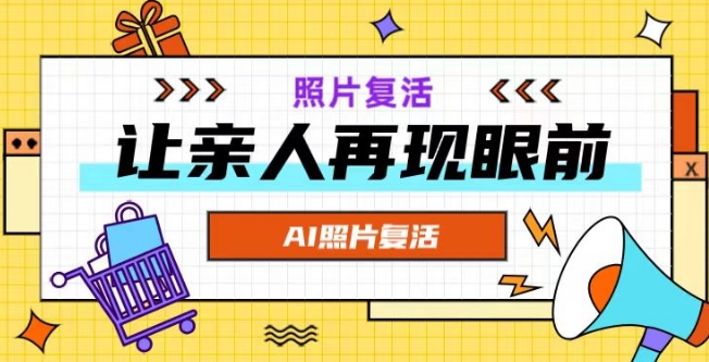 AI复活照片，亲人再现眼前：让你的照片秒变视频详细教程-腾渊网创