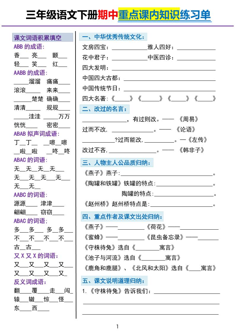 三下语文期中重点课内知识填空练习单5页-腾渊网创